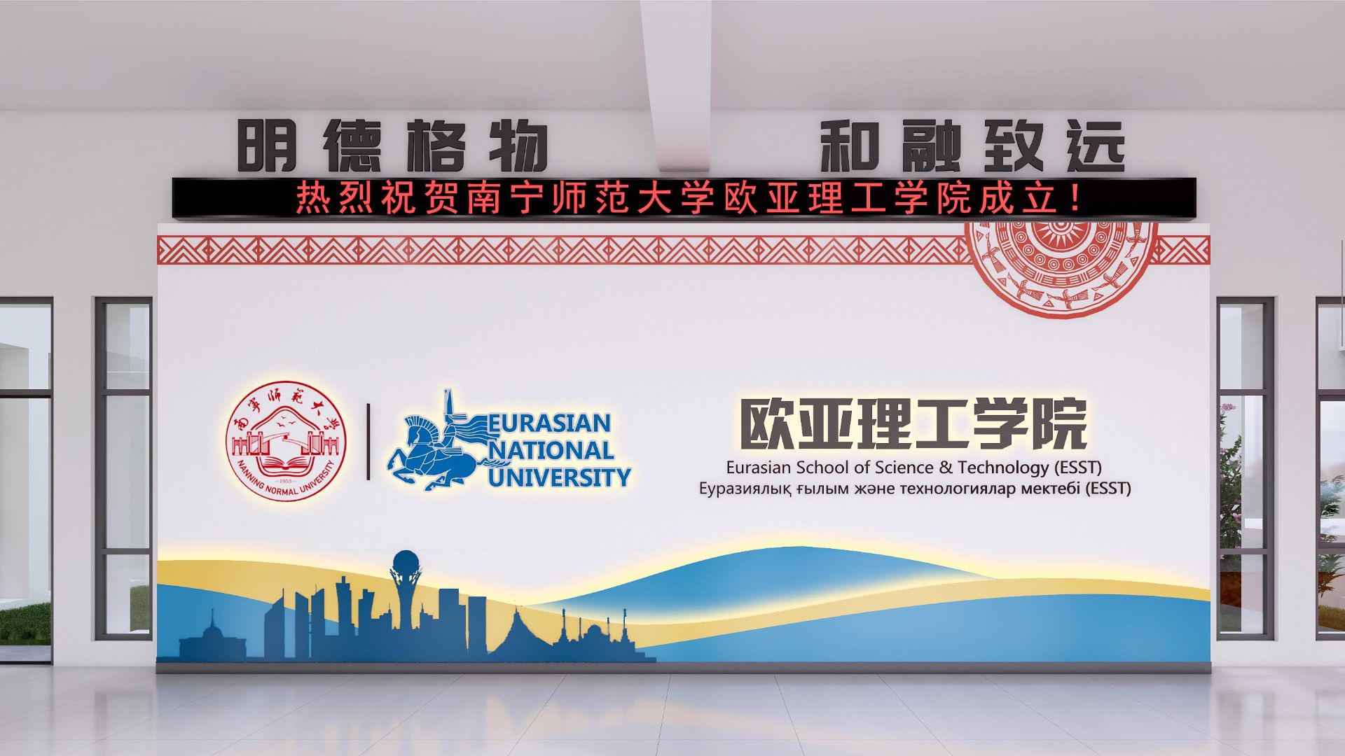 南宁师范大学欧亚理工学院