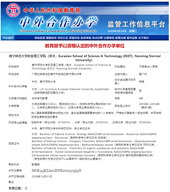 【喜讯】我校国际化办学取得新突破——教育部批准设立“南宁师范大学欧亚理工学院”